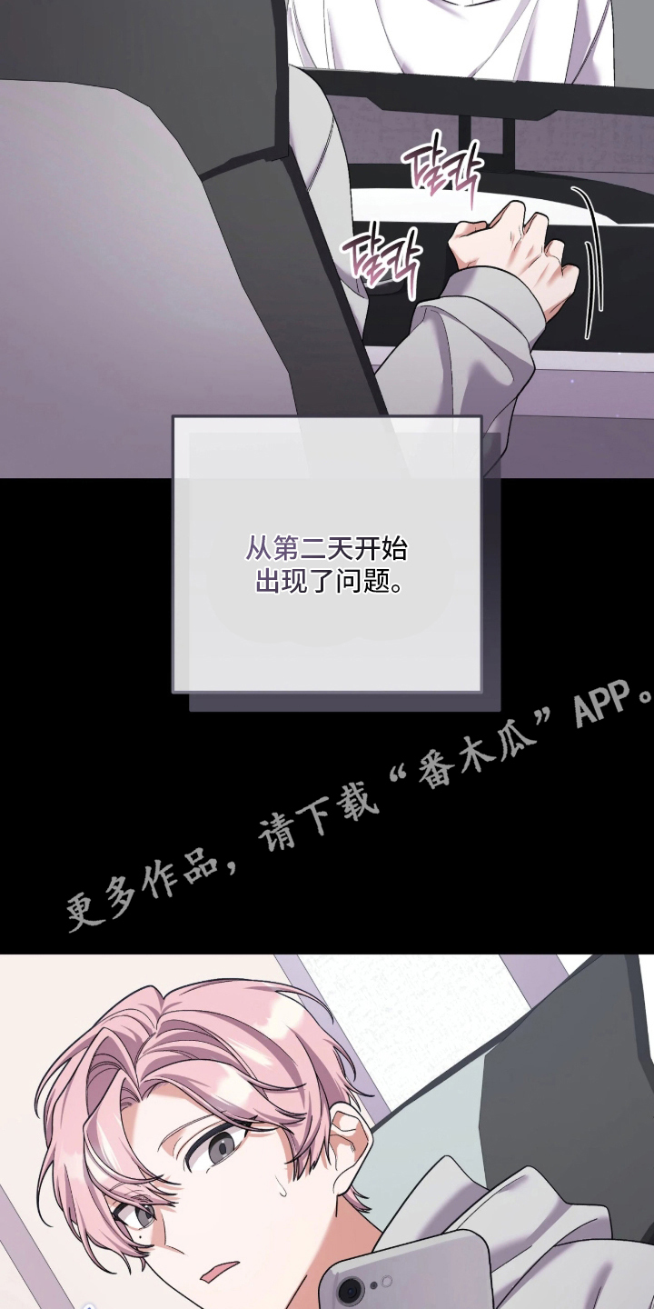 看不见的粉丝漫画,第3章：诅咒4图
