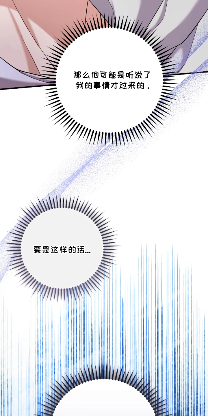 看不见的粉丝漫画,第2章：闯入1图