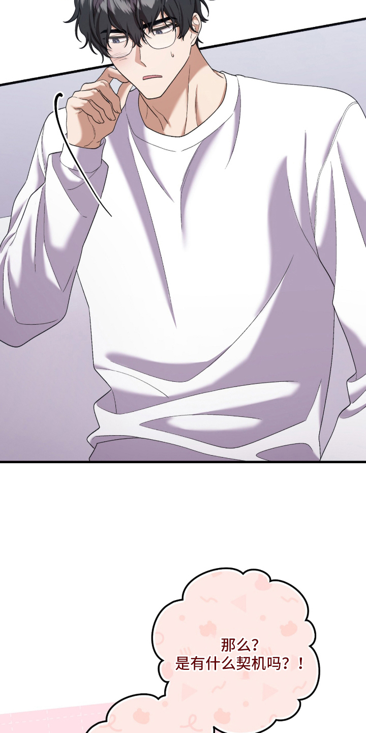 看不见的粉丝漫画,第9章：无法否认2图