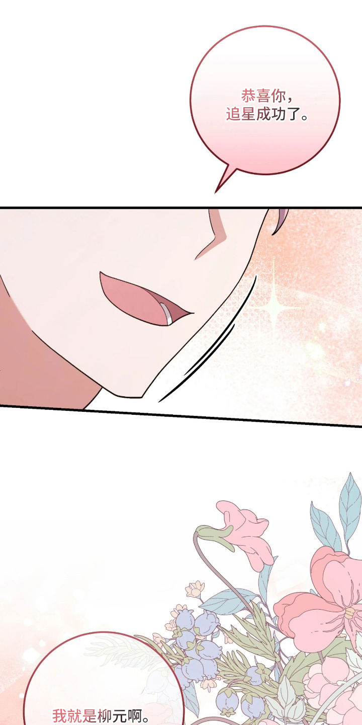 看不见的粉丝漫画,第5章：喜欢他2图