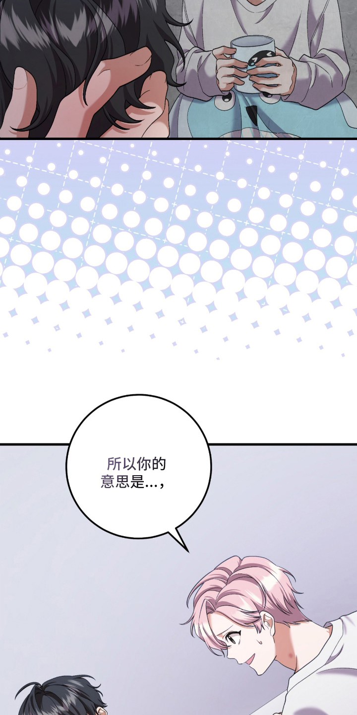 看不见的粉丝漫画,第9章：无法否认1图