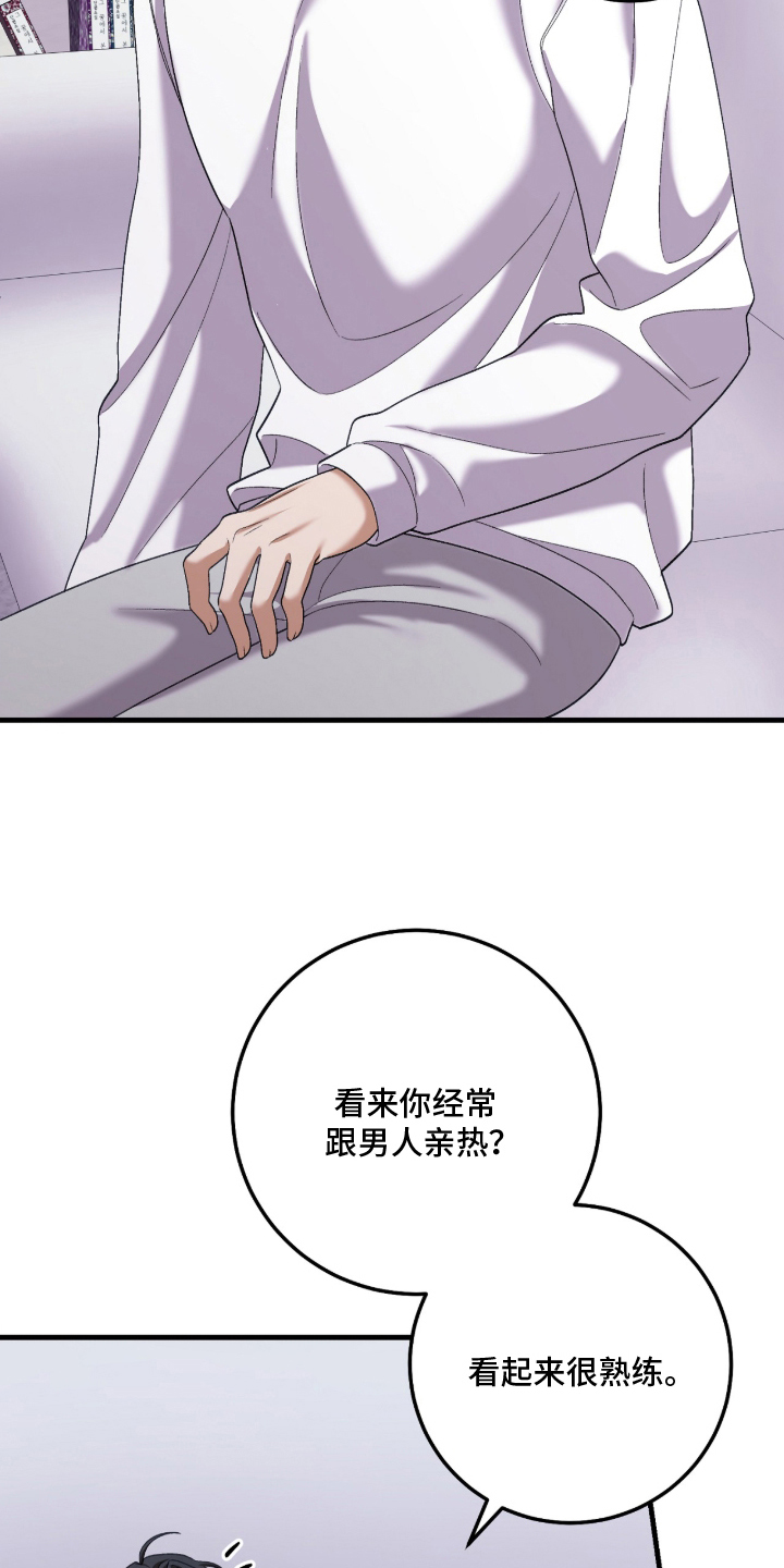 看不见的粉丝漫画,第9章：无法否认5图