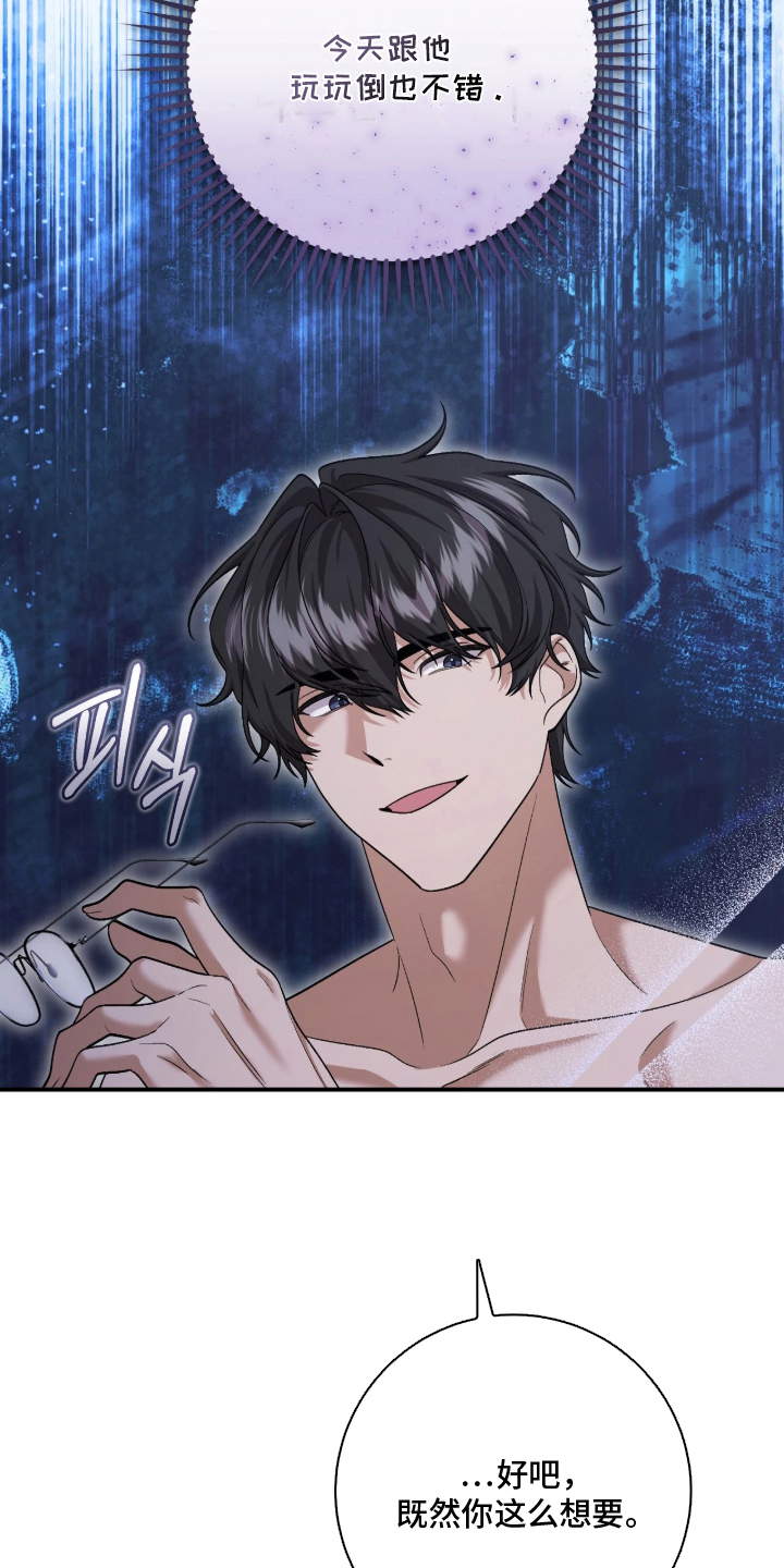 看不见的粉丝漫画,第2章：闯入2图