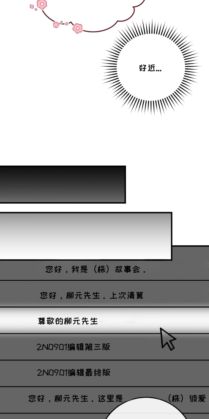 看不见的粉丝漫画,第6章：某人的爱5图