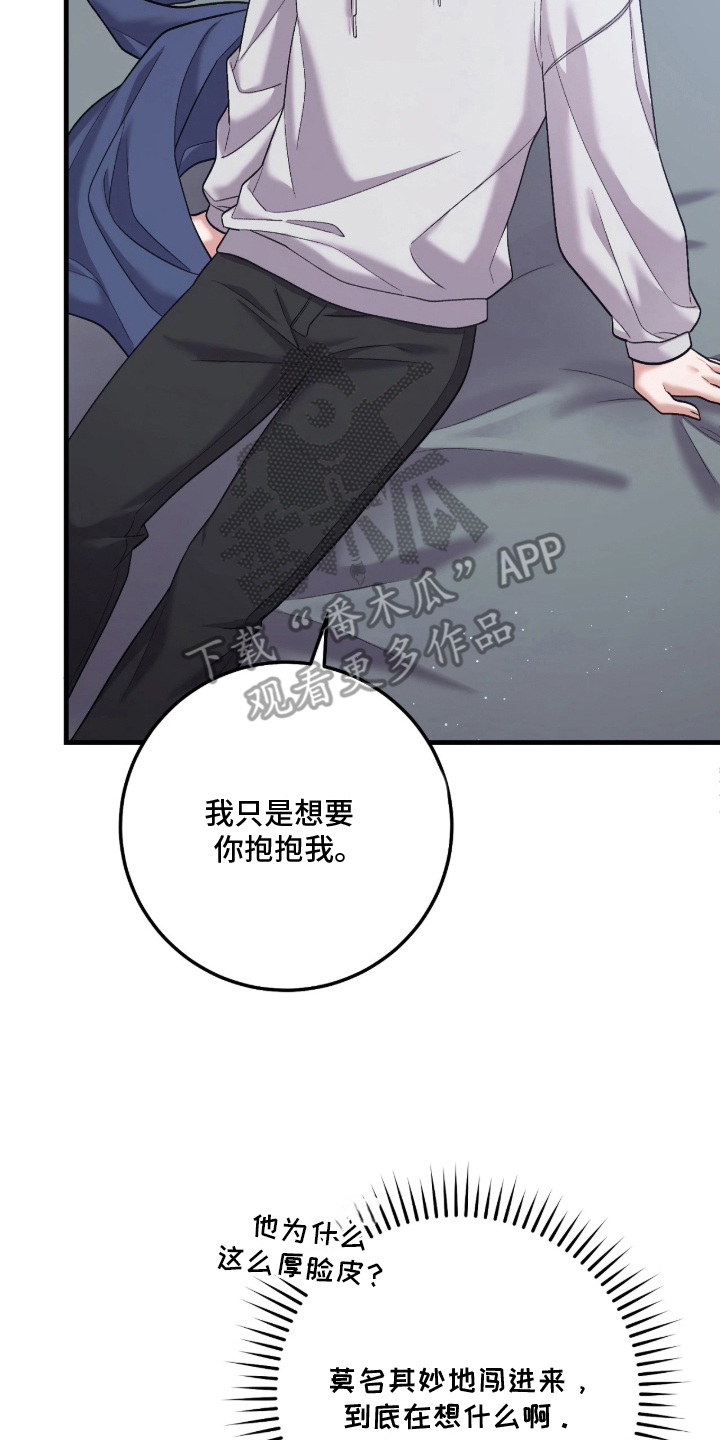 看不见的粉丝漫画,第2章：闯入1图