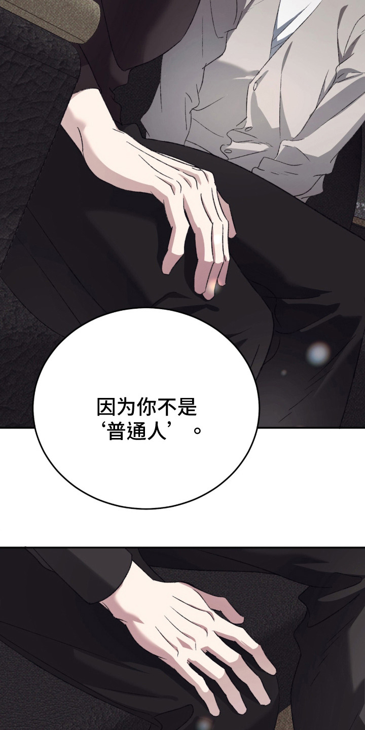 心跳暗码漫画,第12章：心跳加速3图