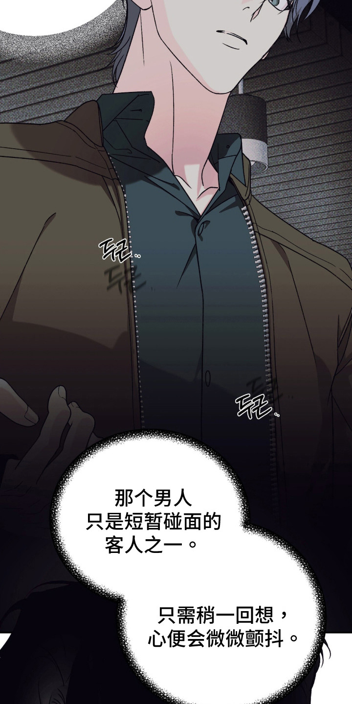 心跳暗码漫画,第3章：回想5图