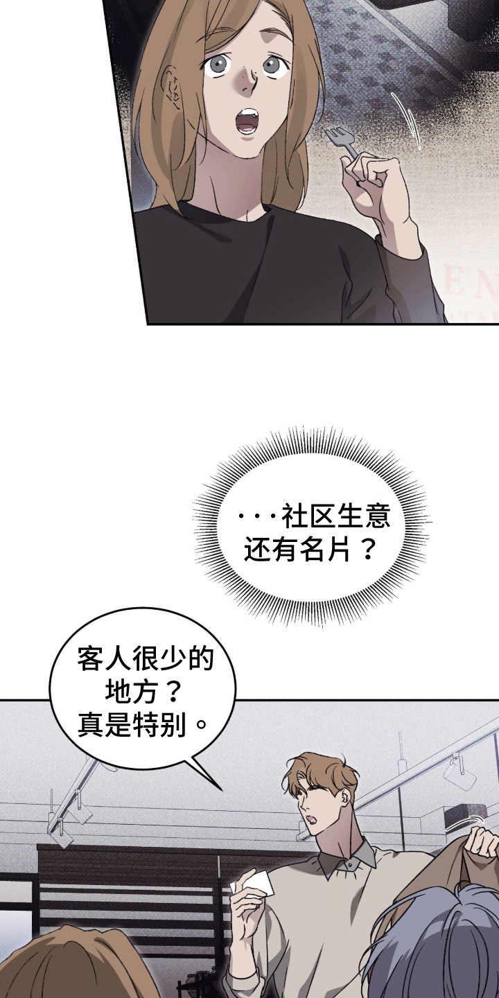 心跳暗码漫画,第2章：一见钟情5图