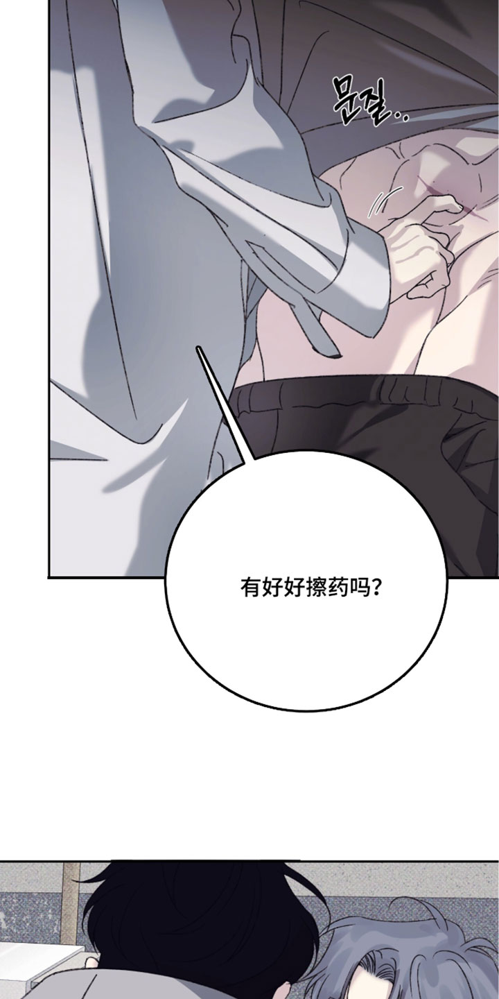 心跳暗码漫画,第23章：就这样别动4图