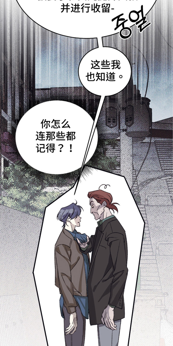 心跳暗码漫画,第4章：记性很好4图