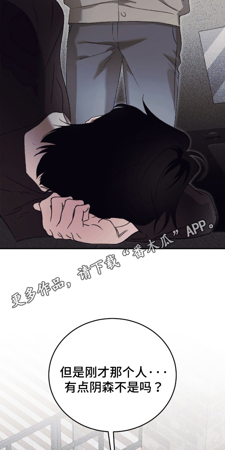 心跳暗码漫画,第11章：抓到了4图