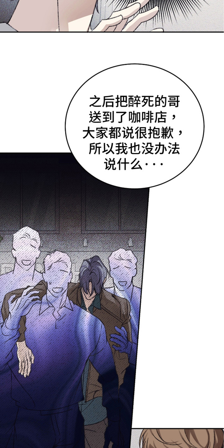 心跳暗码漫画,第9章：噪音商店2图