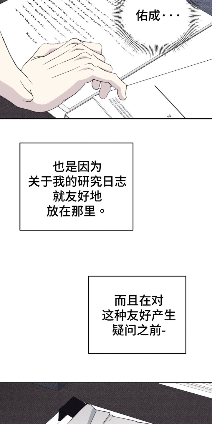 心跳暗码漫画,第16章：意志5图