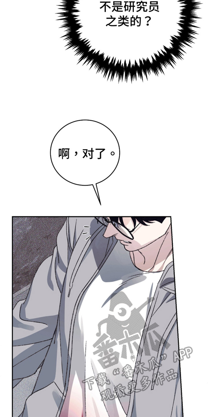 心跳暗码漫画,第7章：警告5图