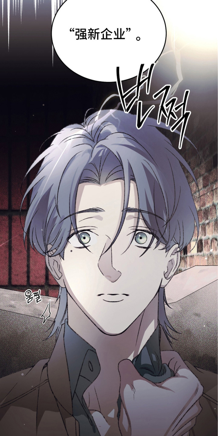 心跳暗码漫画,第5章：强新企业1图