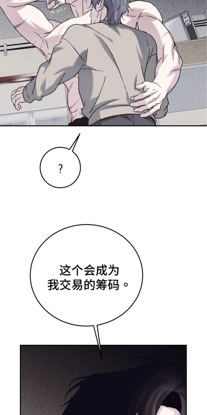 心跳暗码漫画,第14章：筹码2图