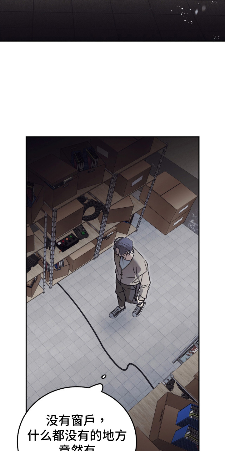 心跳暗码漫画,第11章：抓到了4图
