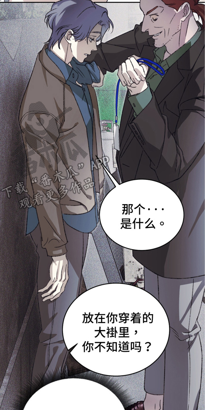 心跳暗码漫画,第5章：强新企业5图