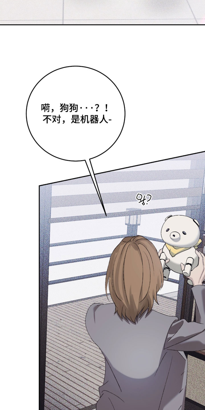心跳暗码漫画,第19章：吉祥物3图