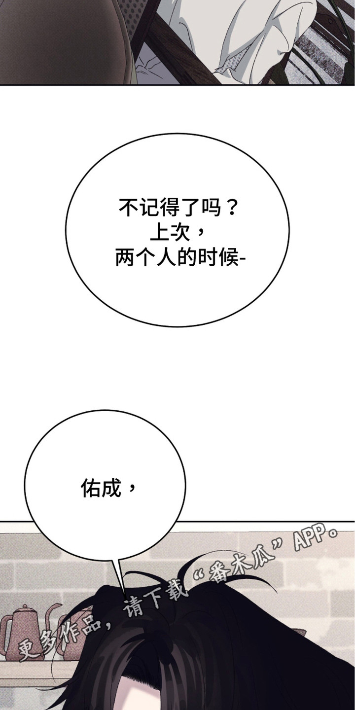 心跳暗码漫画,第17章：很奇怪1图