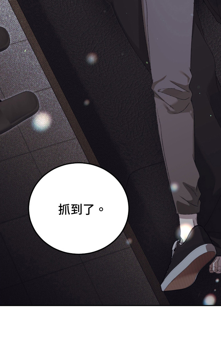 心跳暗码漫画,第11章：抓到了1图