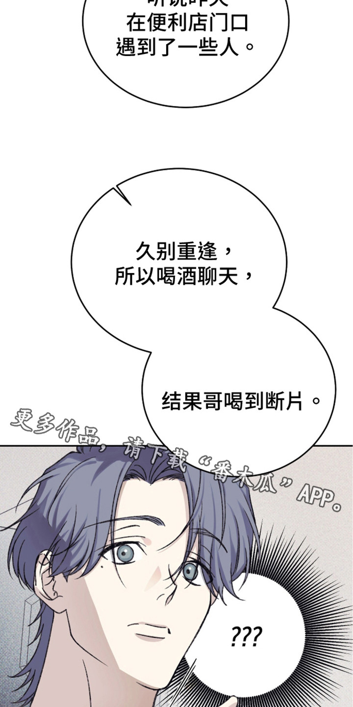 心跳暗码漫画,第9章：噪音商店1图