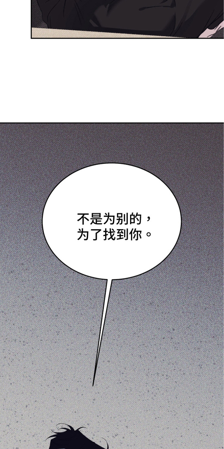 心跳暗码漫画,第14章：筹码2图