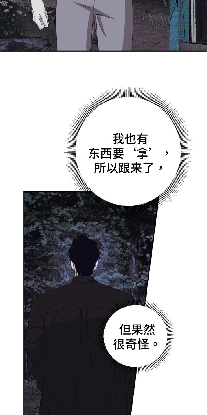 心跳暗码漫画,第17章：很奇怪4图