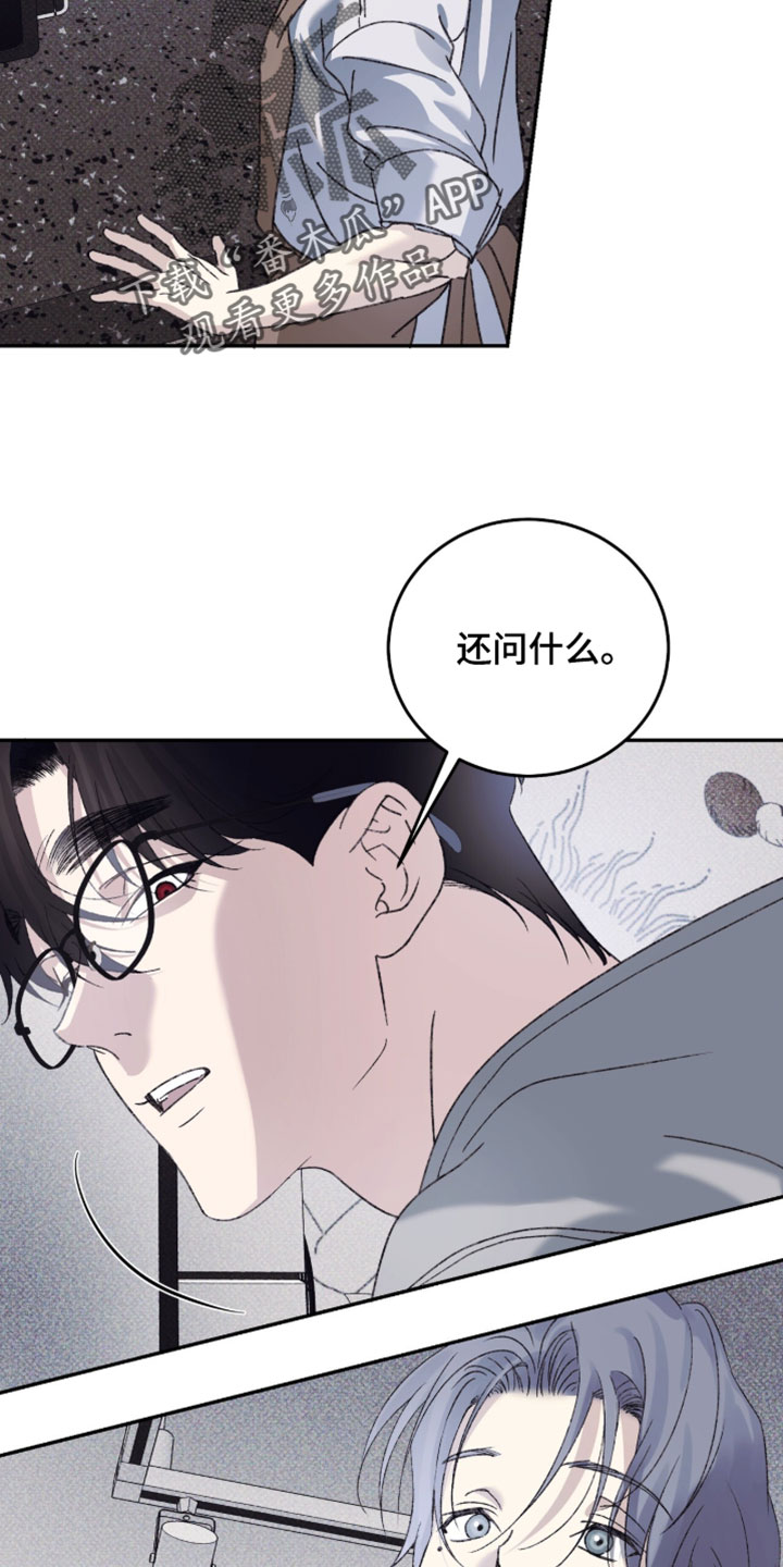 心跳暗码漫画,第21章：研究对象2图