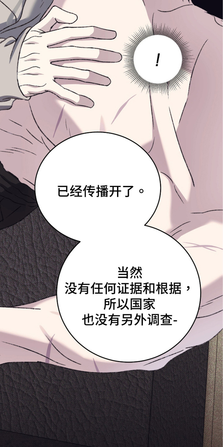 心跳暗码漫画,第14章：筹码4图