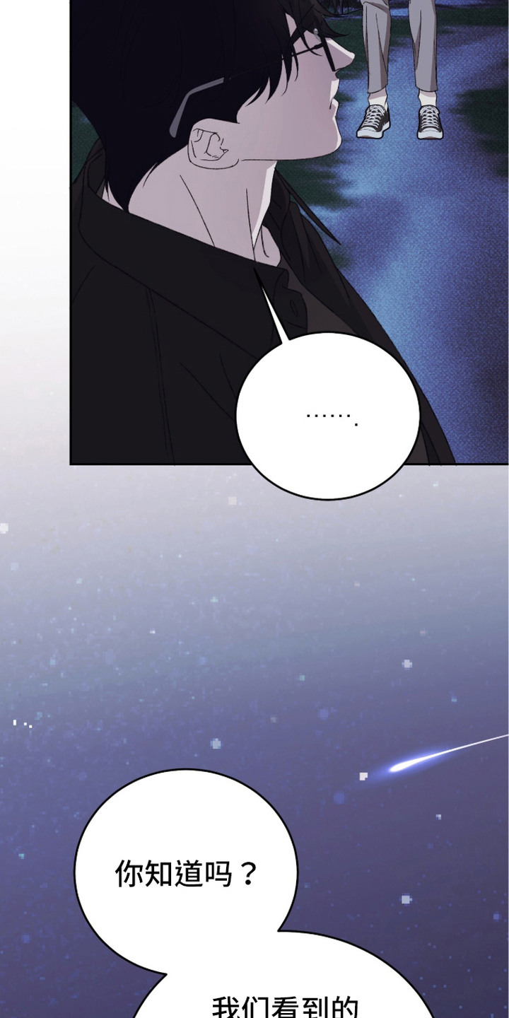 心跳暗码漫画,第18章：星空3图
