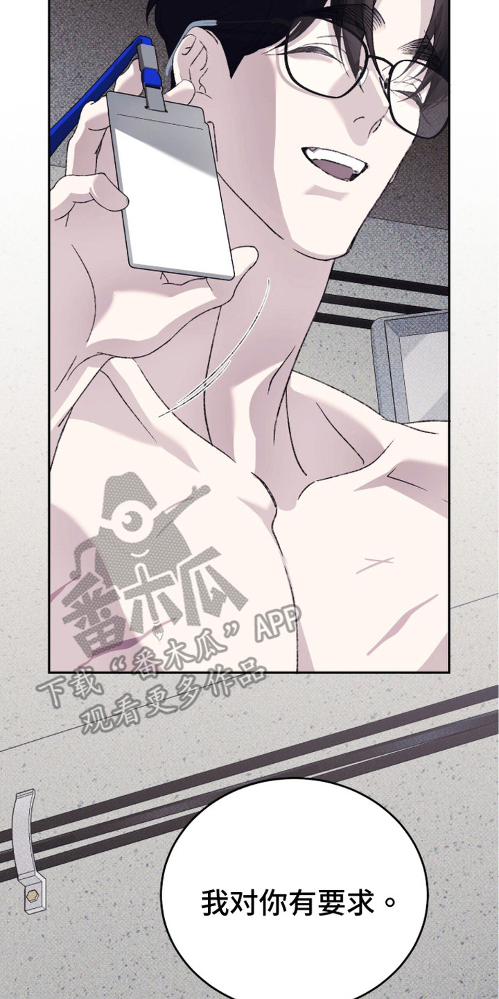 心跳暗码漫画,第14章：筹码3图