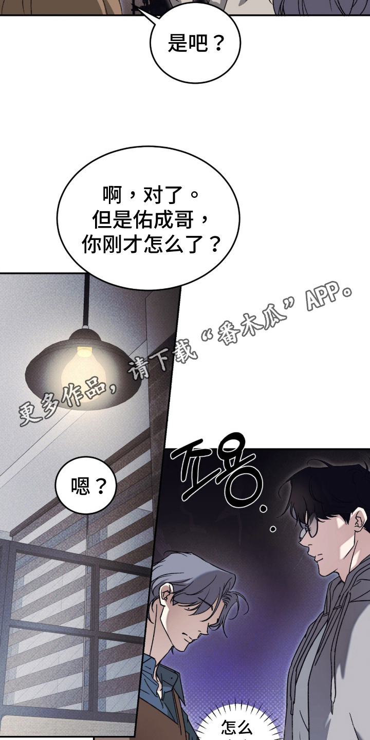 心跳暗码漫画,第2章：一见钟情1图