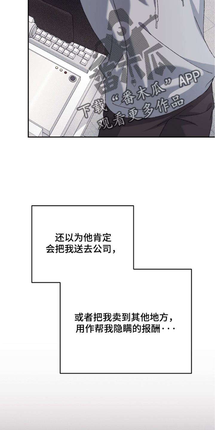 心跳暗码漫画,第23章：就这样别动2图