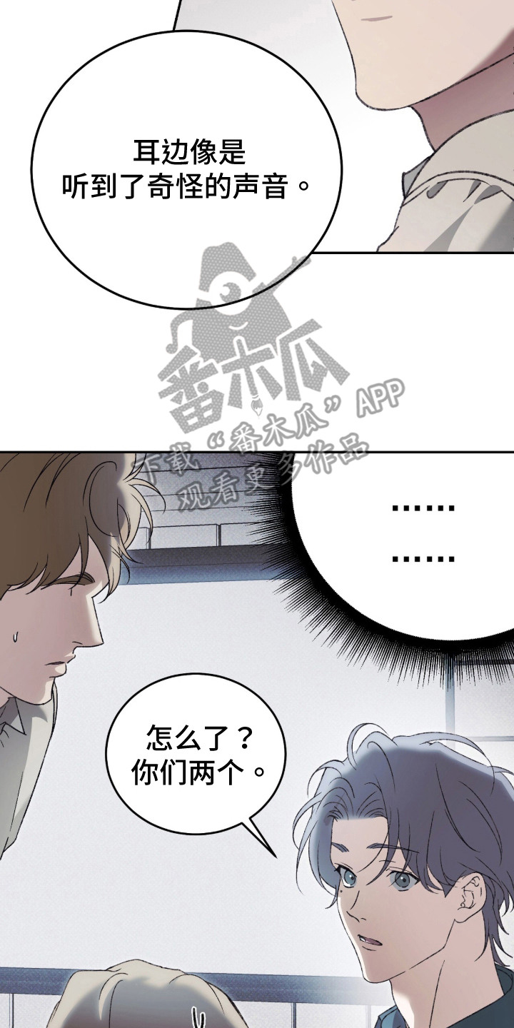 心跳暗码漫画,第2章：一见钟情5图