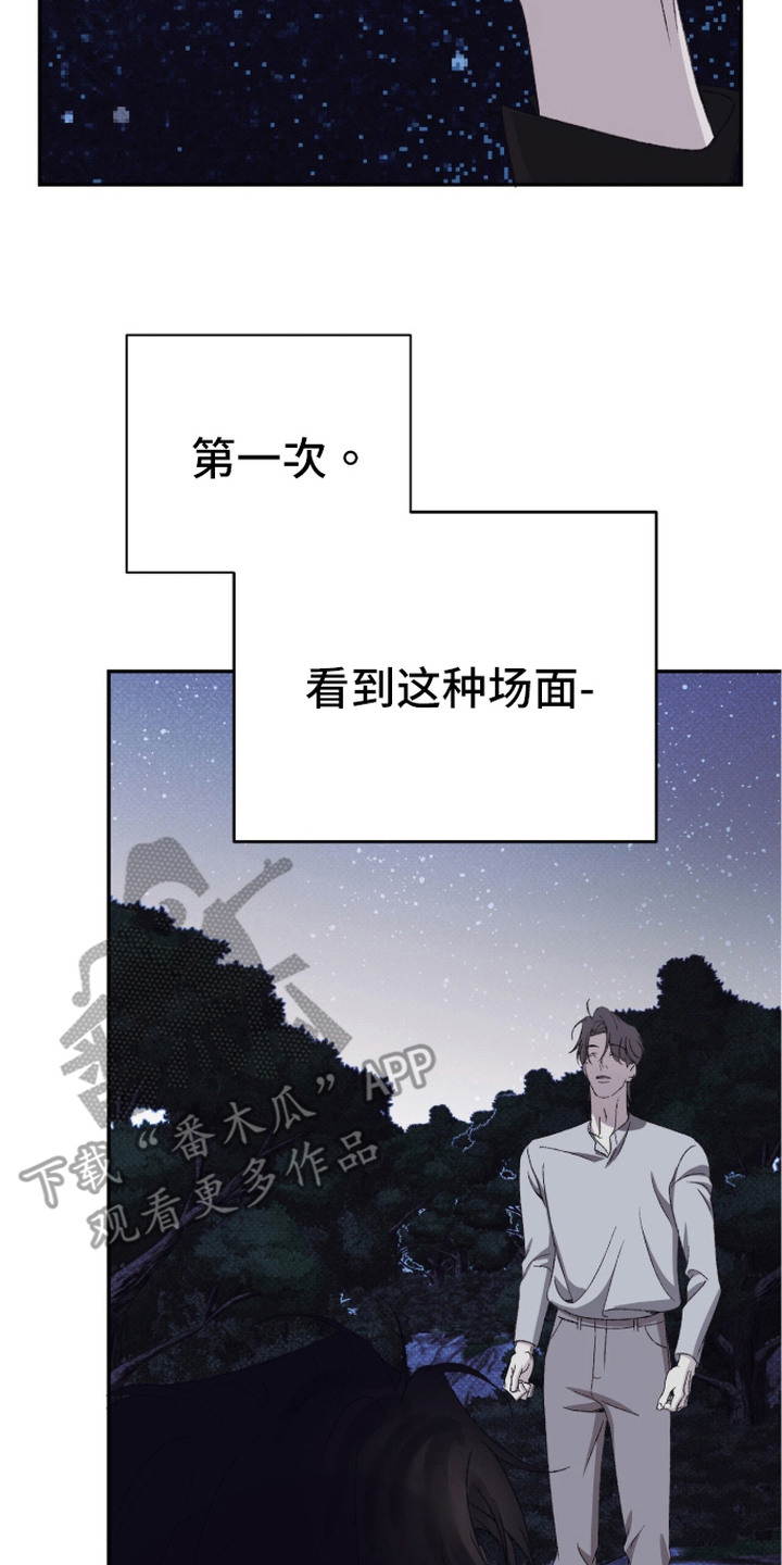 心跳暗码漫画,第18章：星空2图