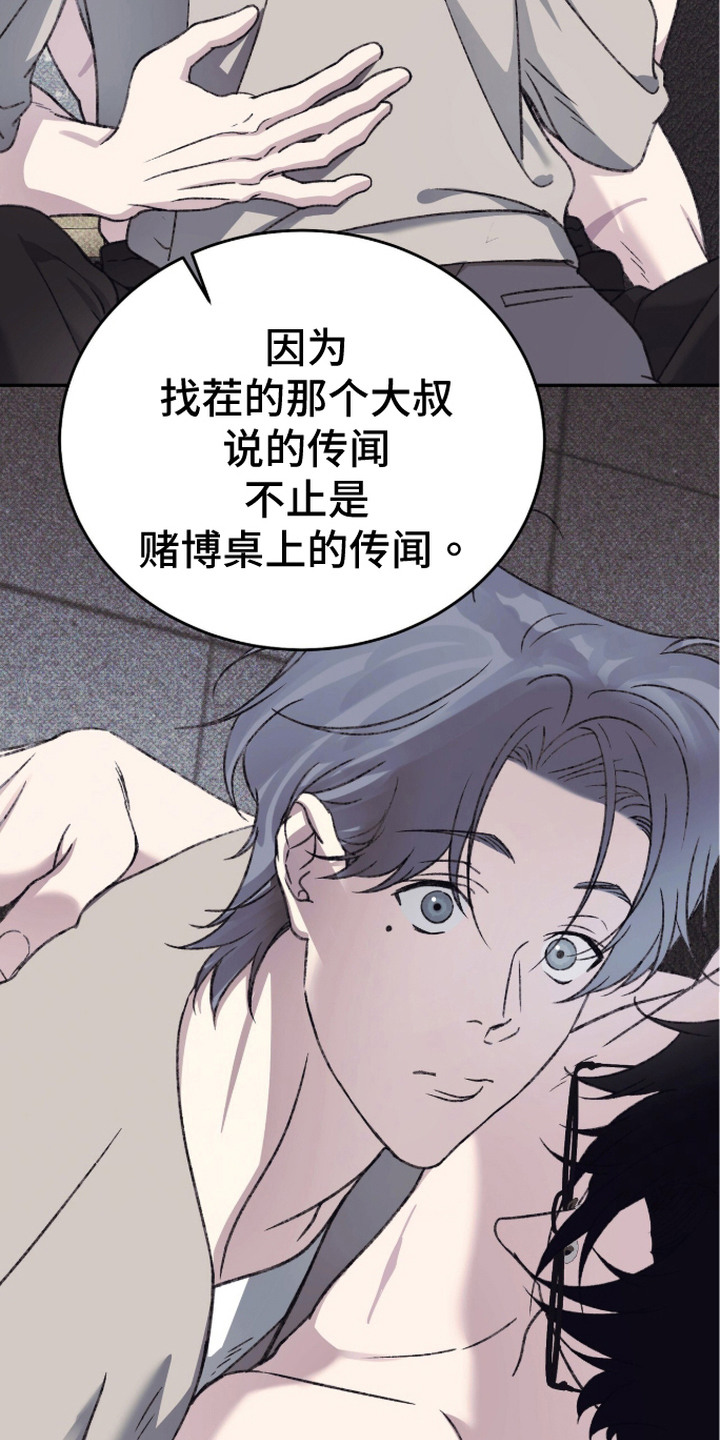 心跳暗码漫画,第14章：筹码3图