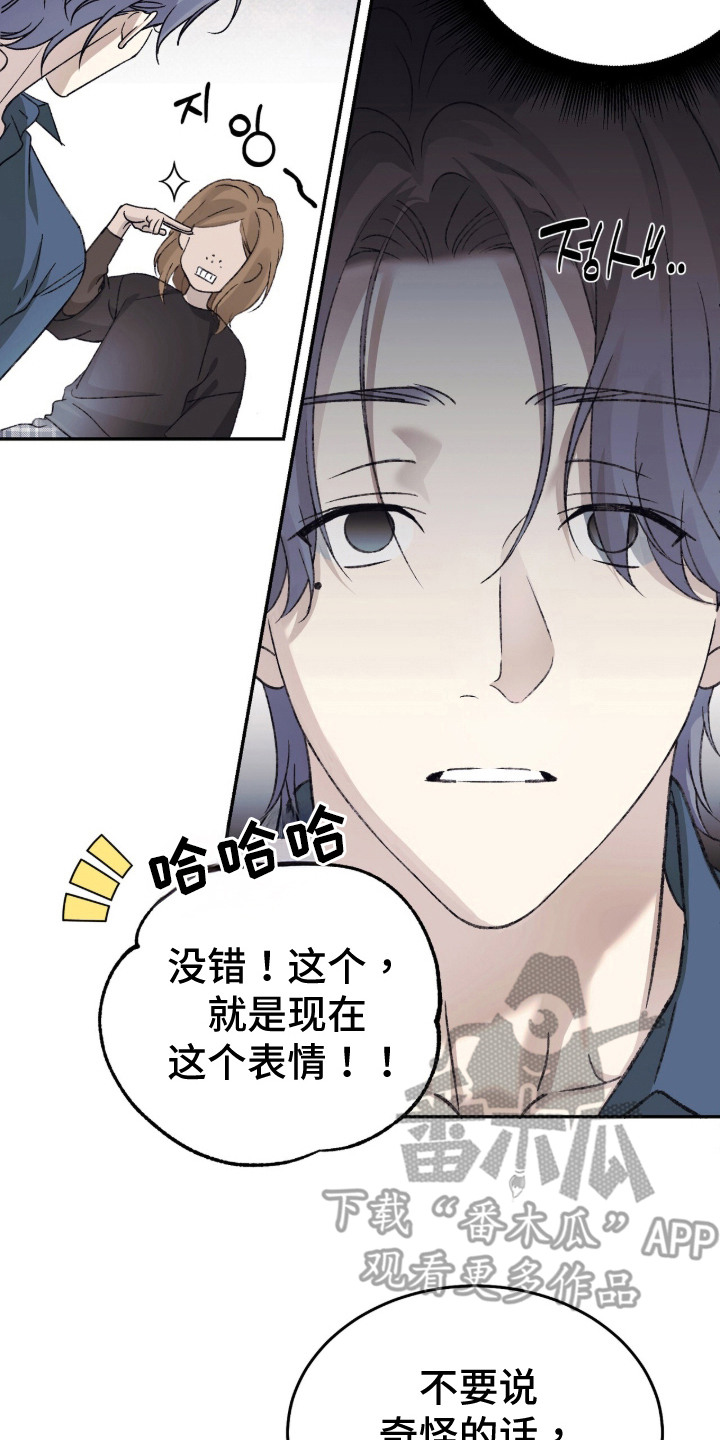 心跳暗码漫画,第2章：一见钟情2图