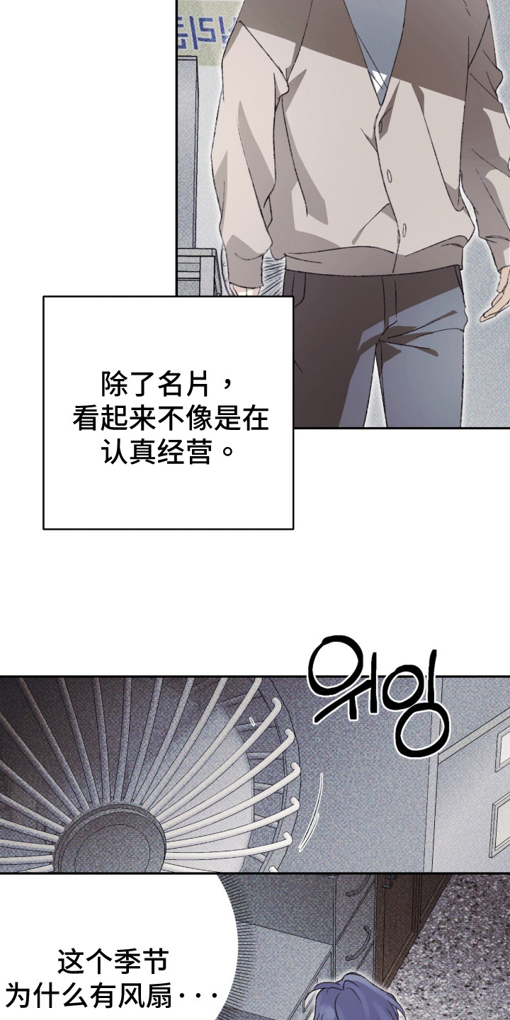 心跳暗码漫画,第10章：没人1图