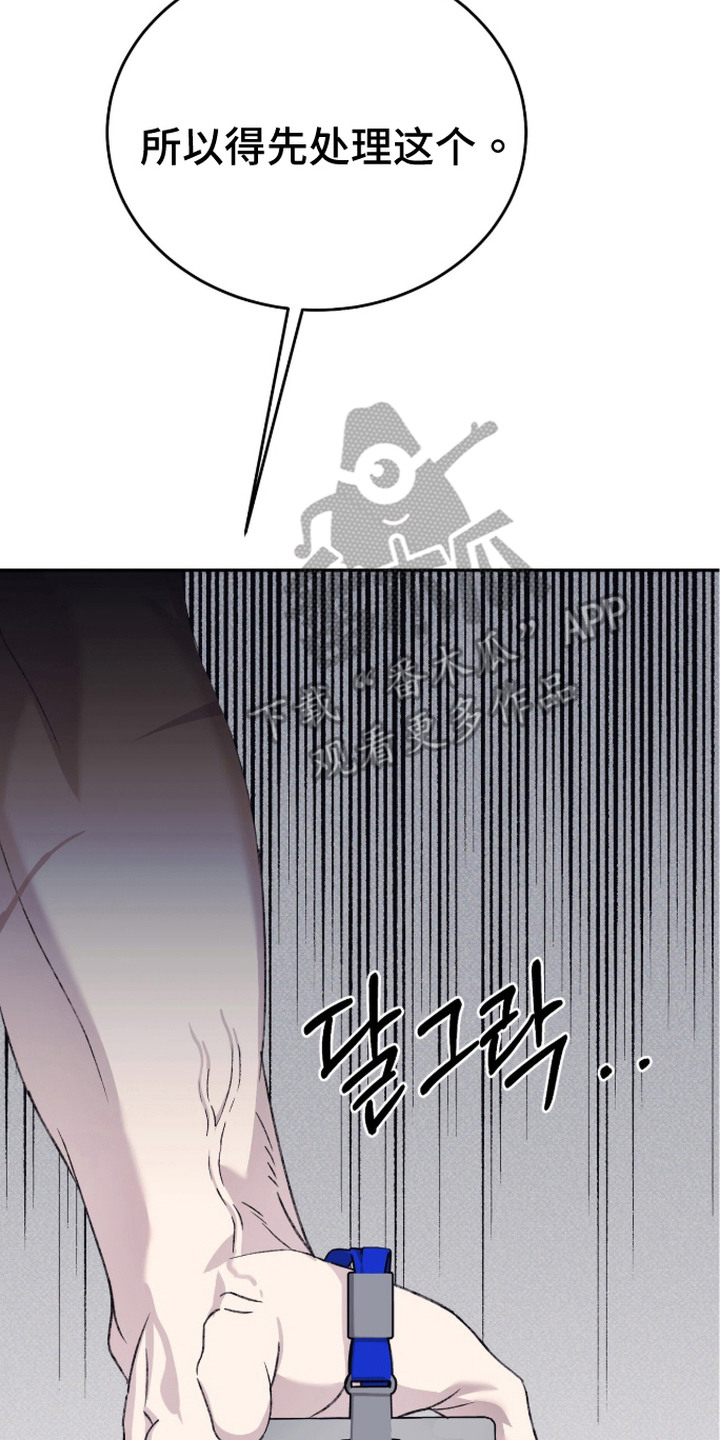 心跳暗码漫画,第14章：筹码5图