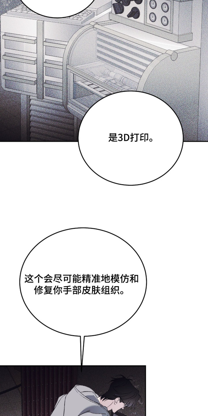 心跳暗码漫画,第21章：研究对象4图
