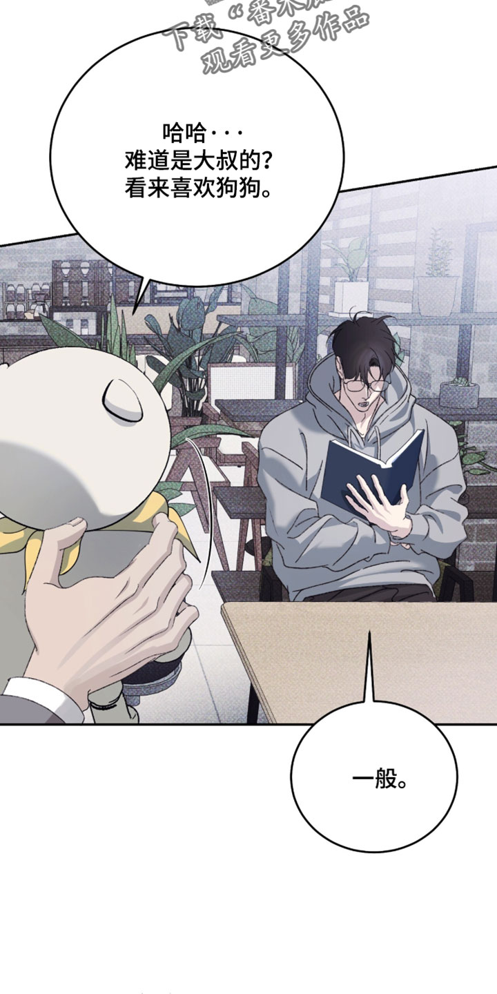 心跳暗码漫画,第20章：扔掉吧2图