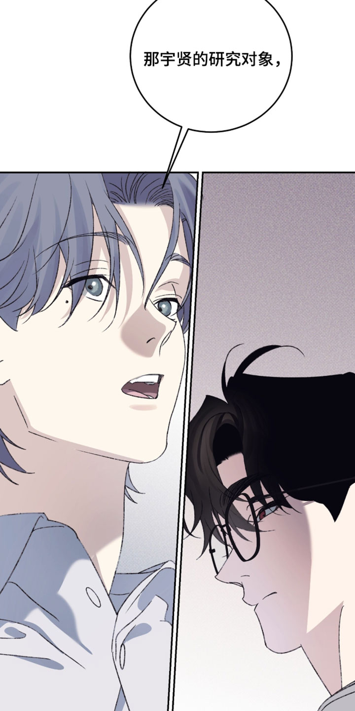 心跳暗码漫画,第21章：研究对象2图