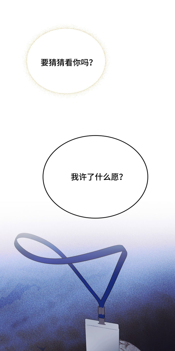 心跳暗码漫画,第19章：吉祥物1图