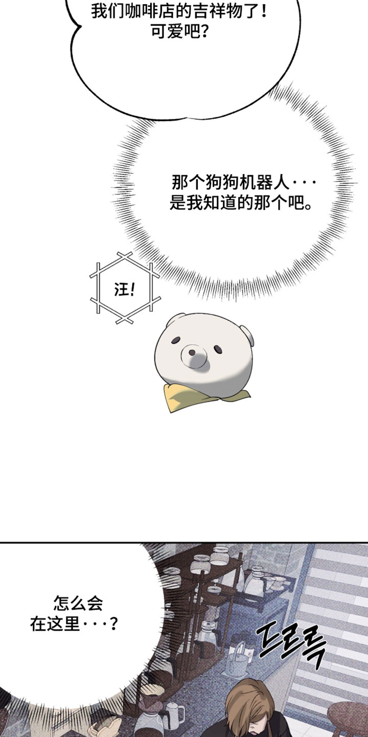心跳暗码漫画,第19章：吉祥物5图