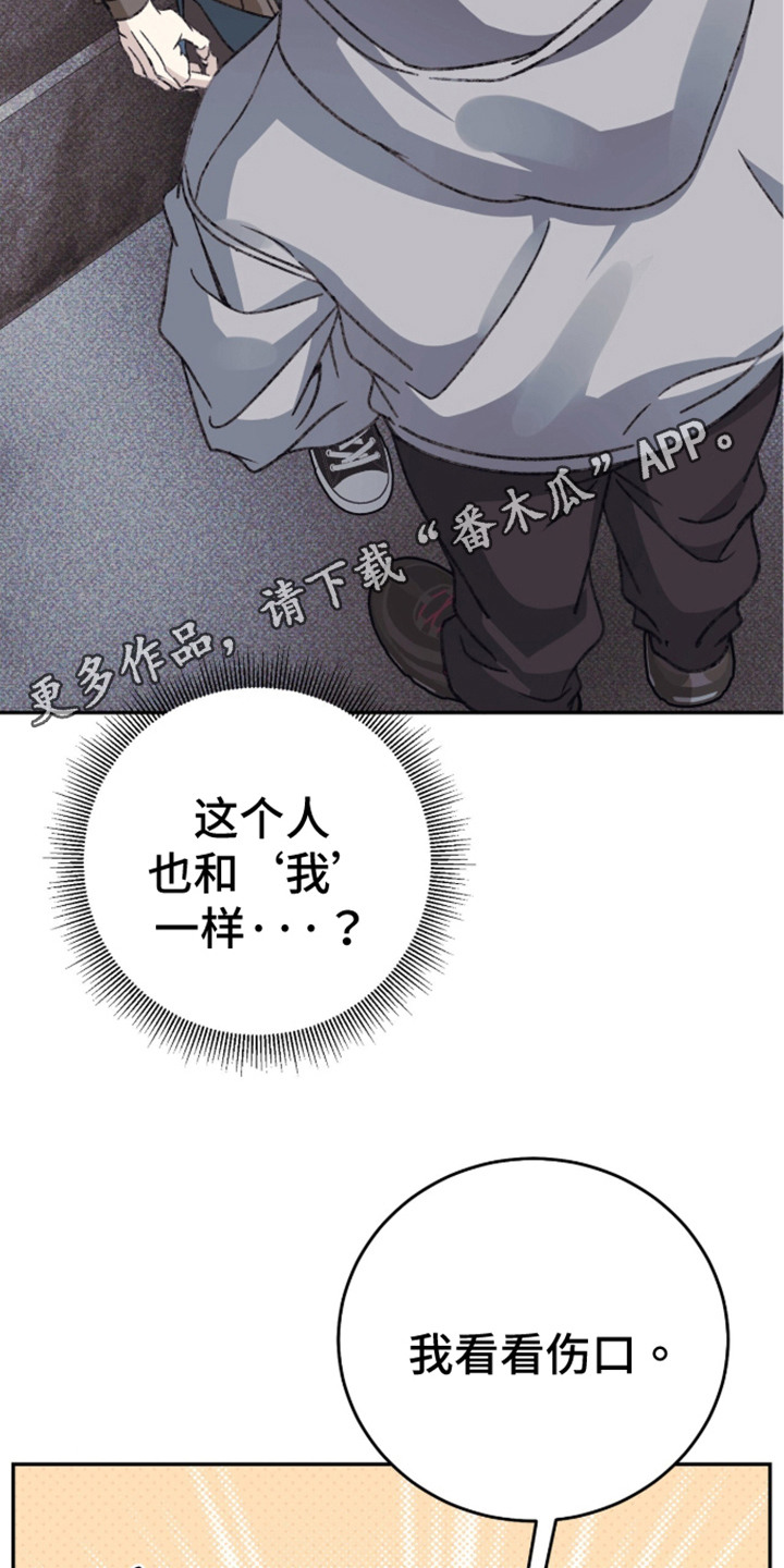 心跳暗码漫画,第7章：警告4图