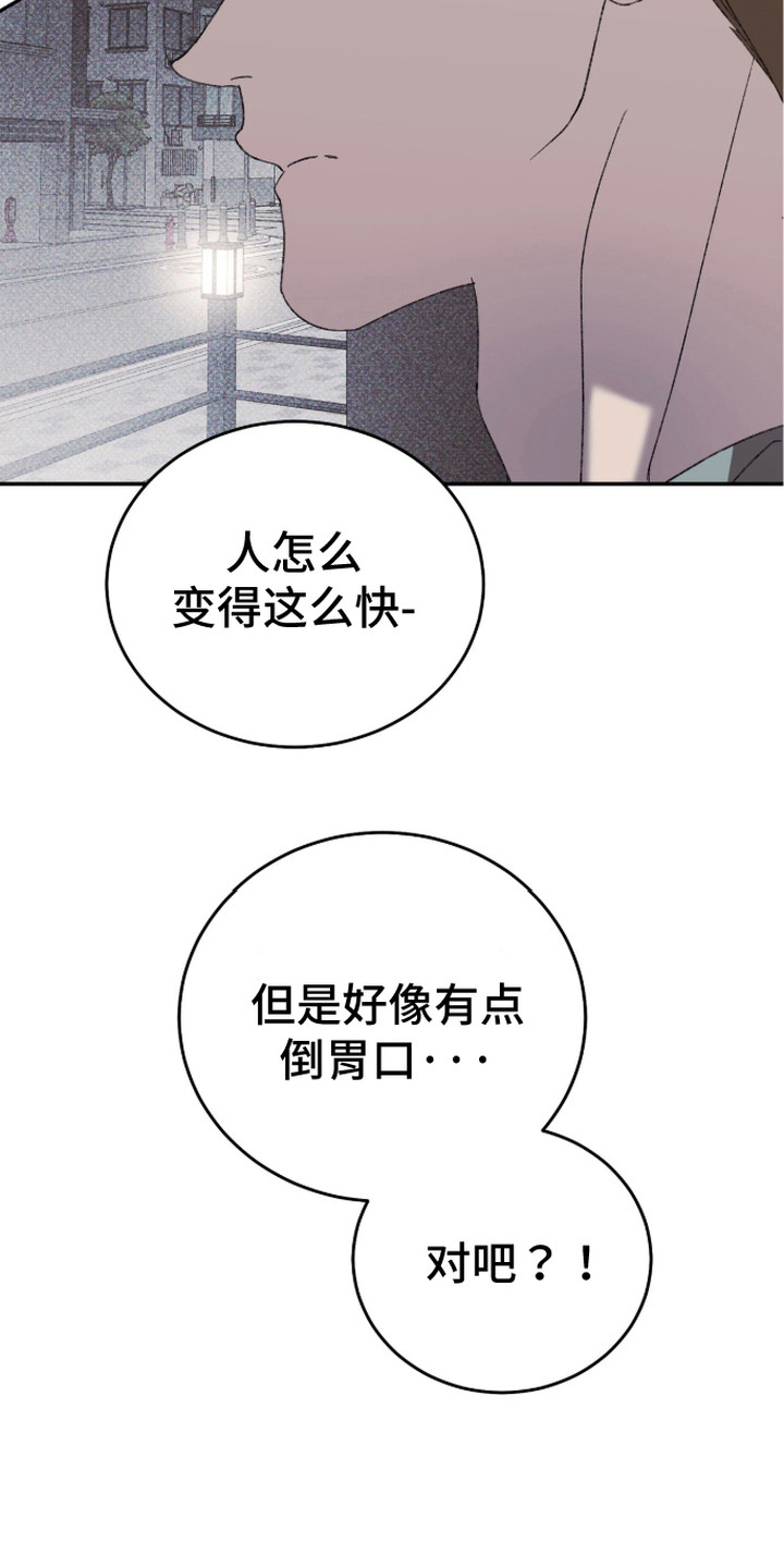 心跳暗码漫画,第17章：很奇怪5图