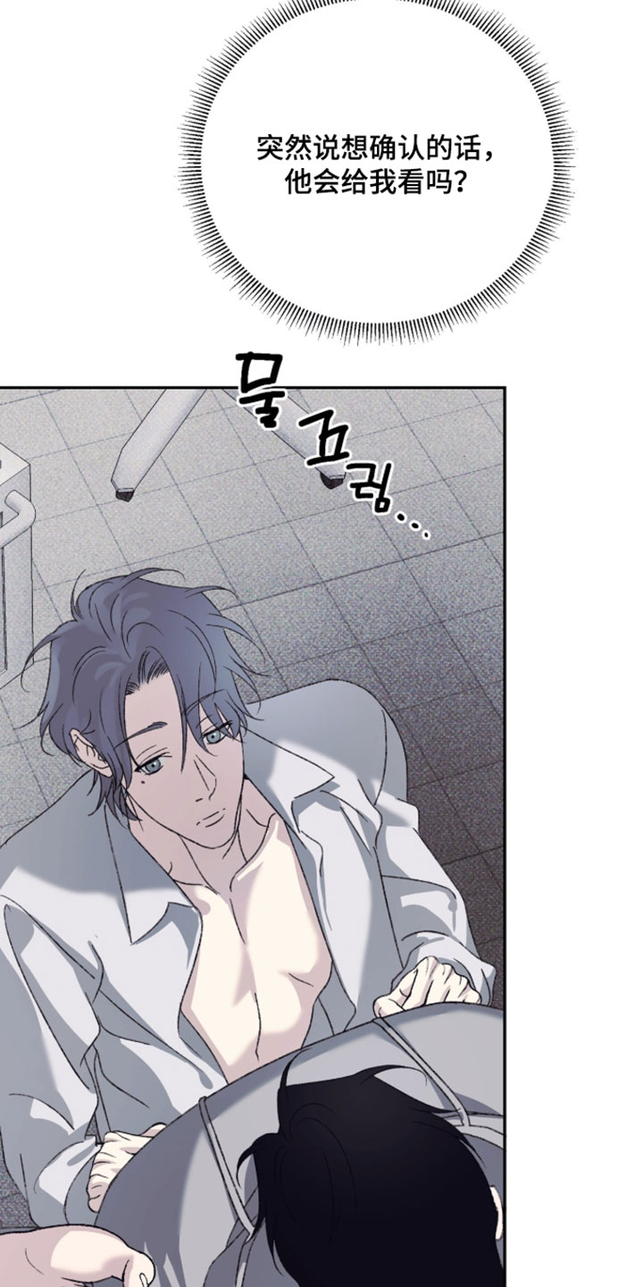 心跳暗码漫画,第23章：就这样别动1图