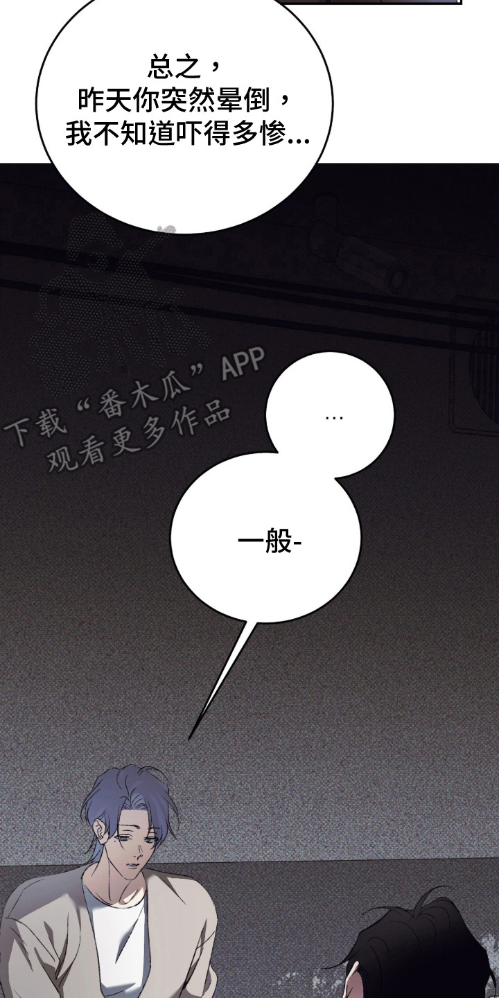 心跳暗码漫画,第12章：心跳加速2图