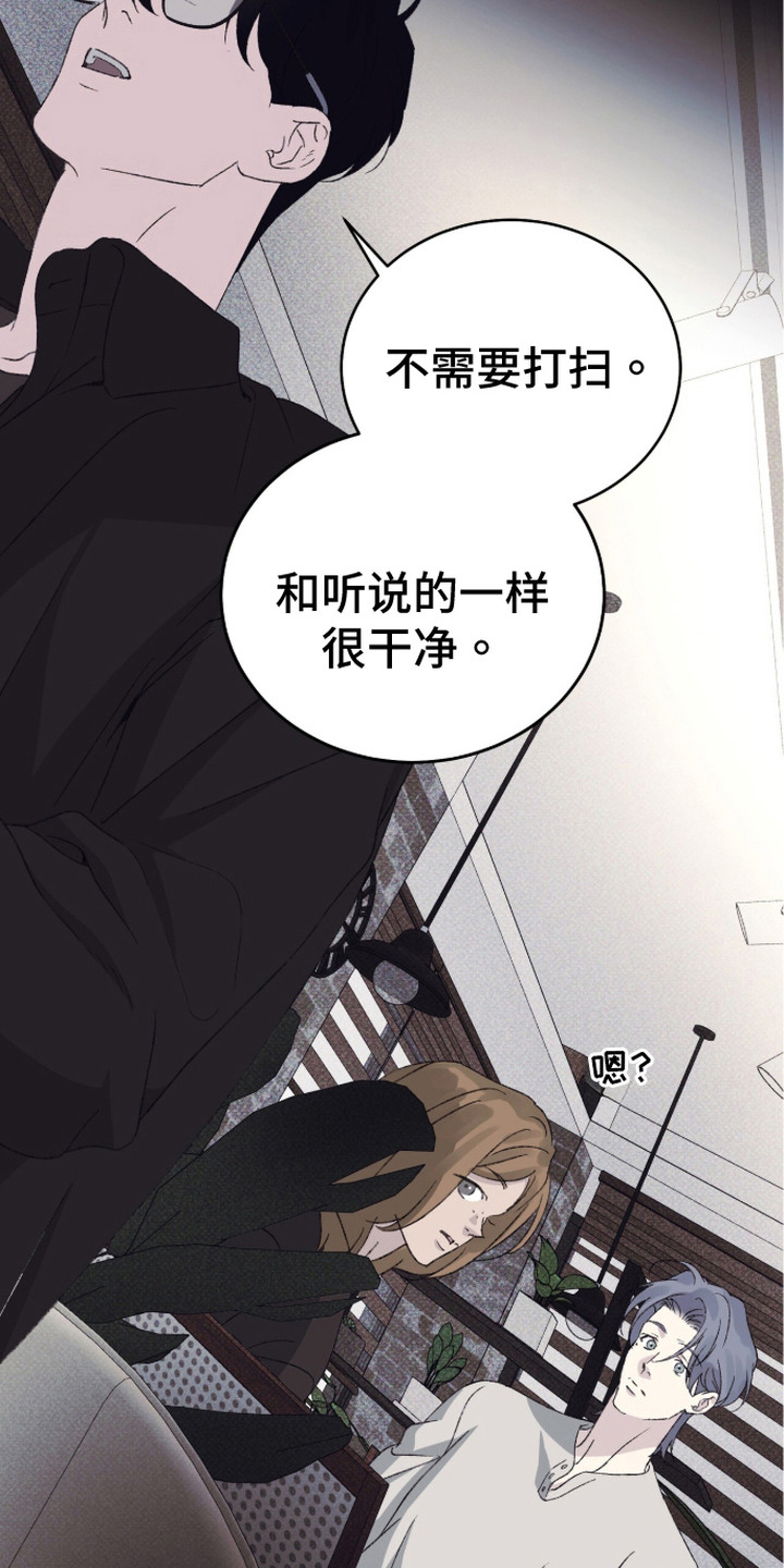 心跳暗码漫画,第17章：很奇怪5图